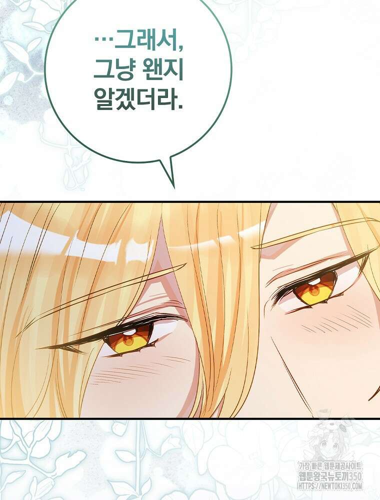 남주의 아이는 싫습니다 30화 17