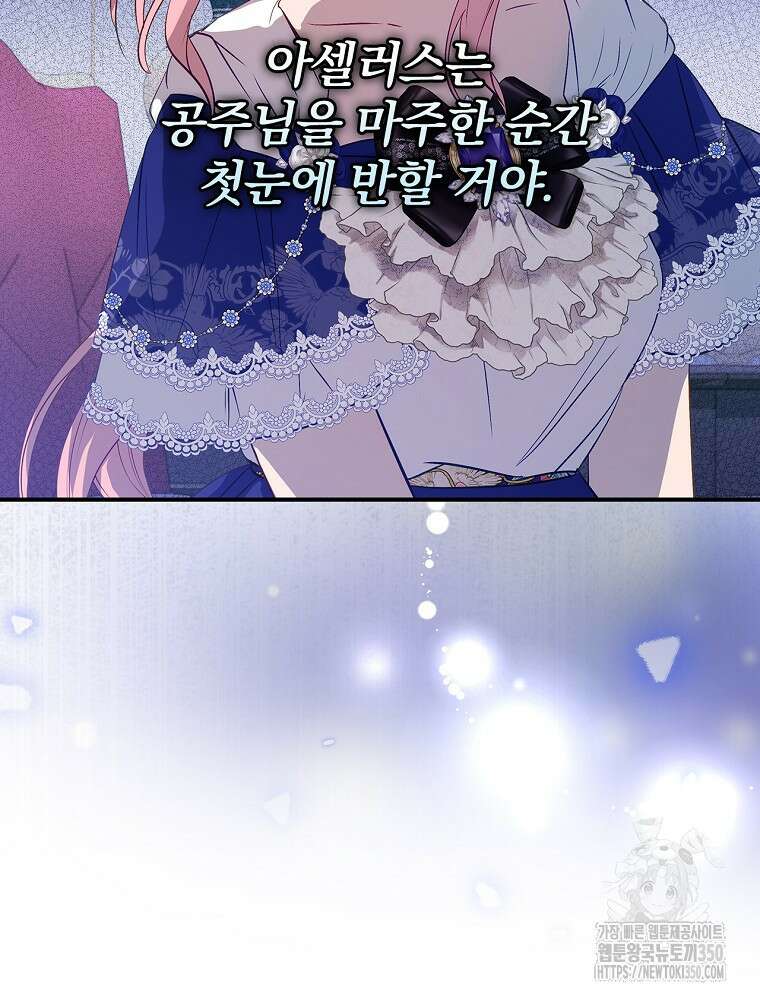 남주의 아이는 싫습니다 30화 21