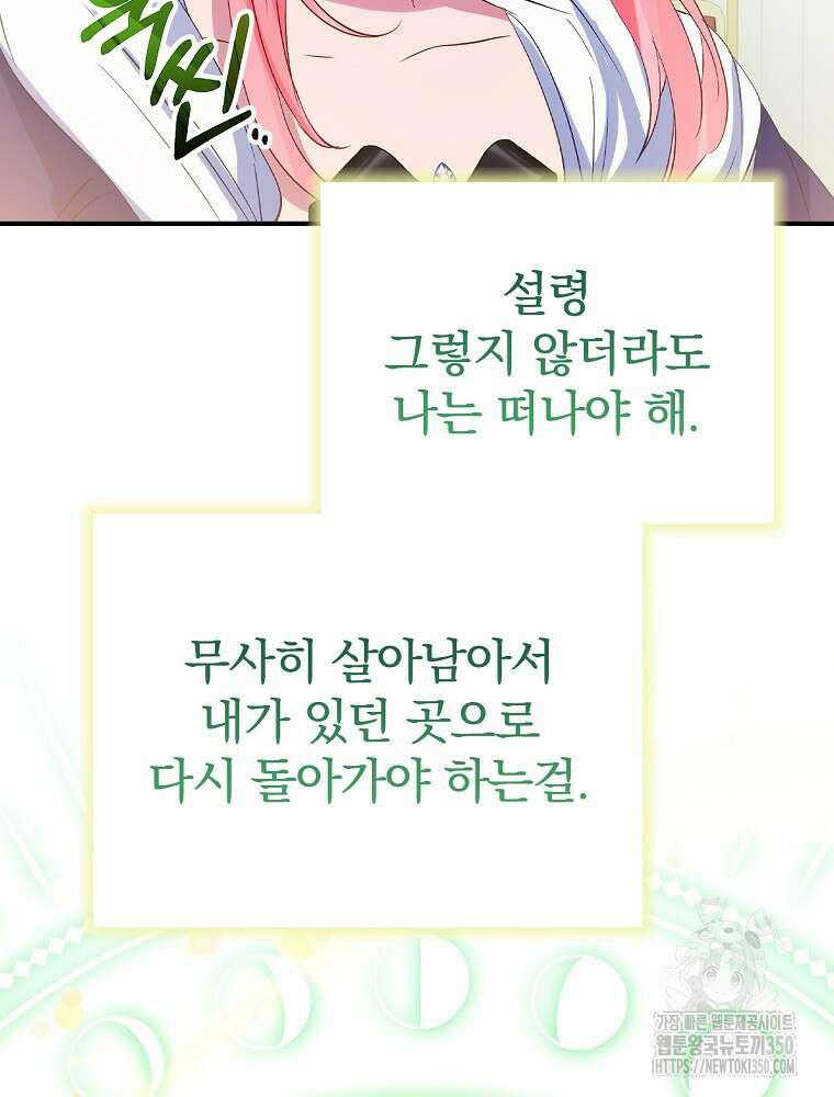 남주의 아이는 싫습니다 30화 23