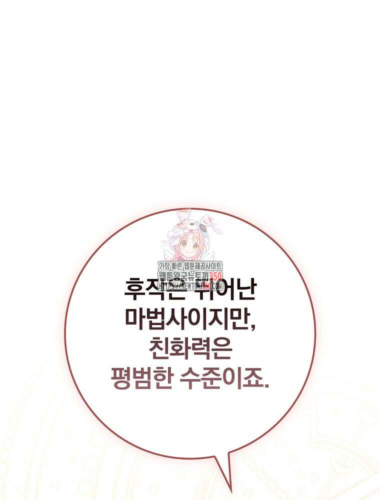 남주의 아이는 싫습니다 35화 1