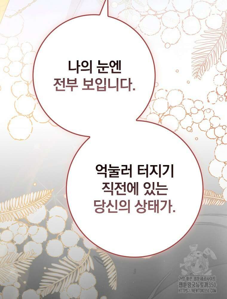 남주의 아이는 싫습니다 35화 4
