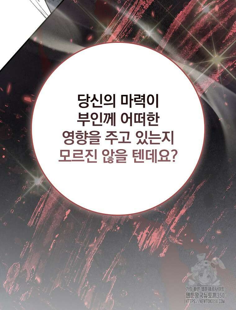 남주의 아이는 싫습니다 35화 7