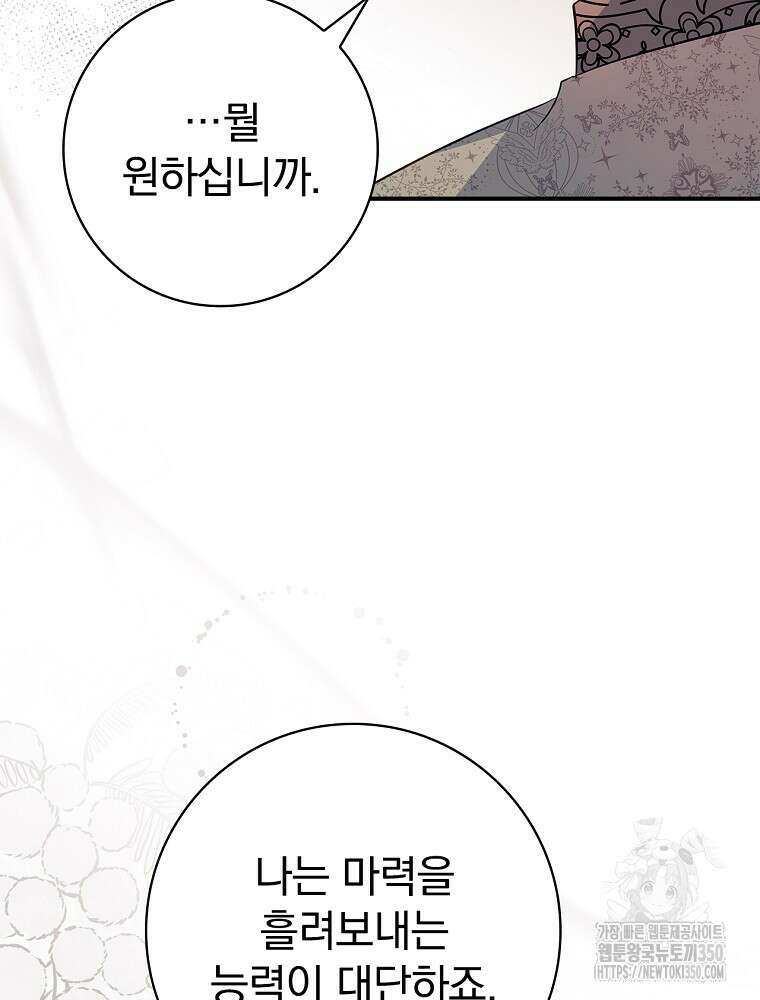 남주의 아이는 싫습니다 35화 9