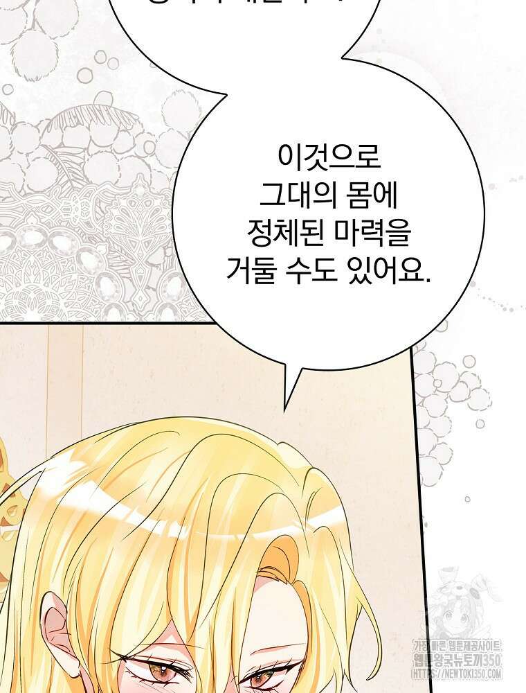 남주의 아이는 싫습니다 35화 10