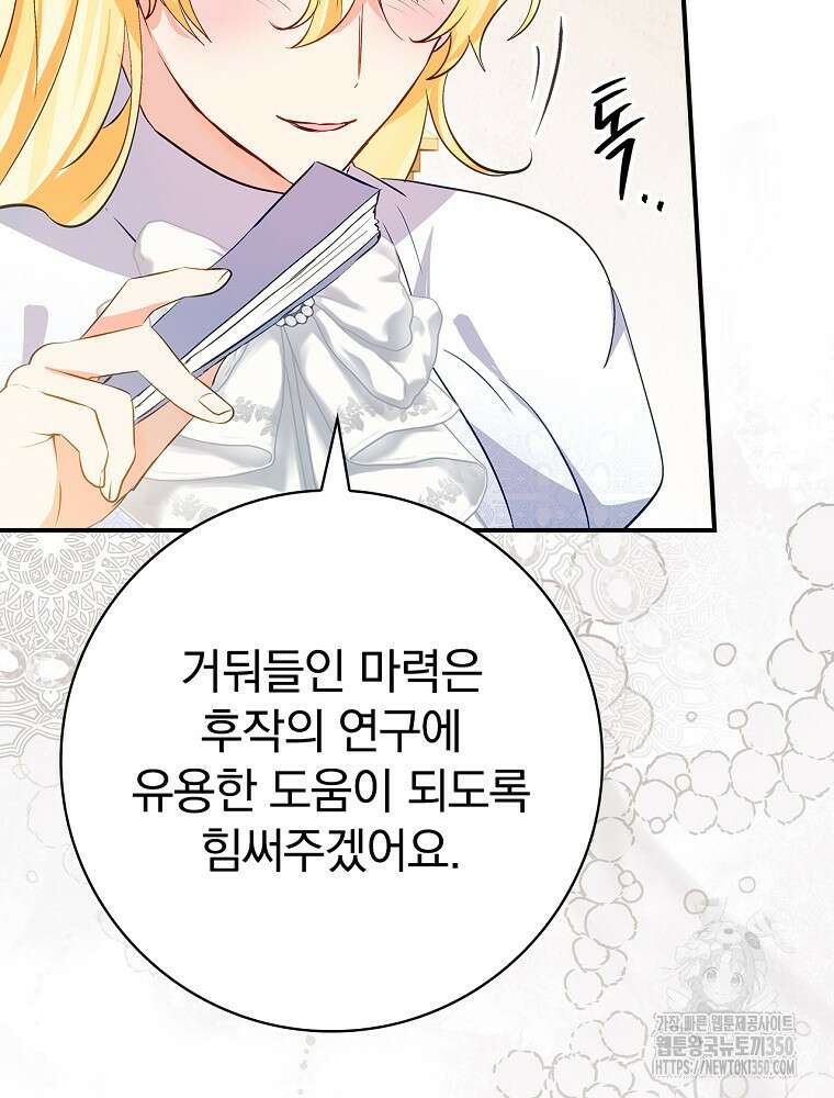 남주의 아이는 싫습니다 35화 11