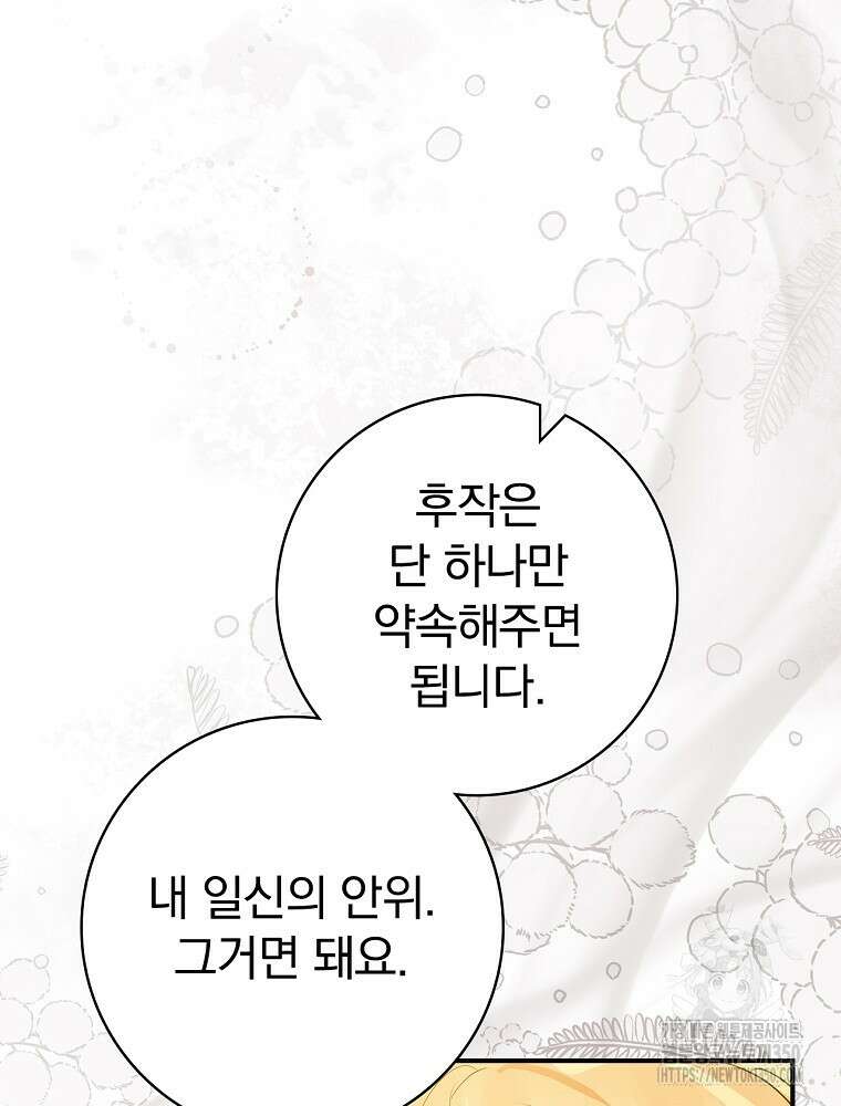 남주의 아이는 싫습니다 35화 12