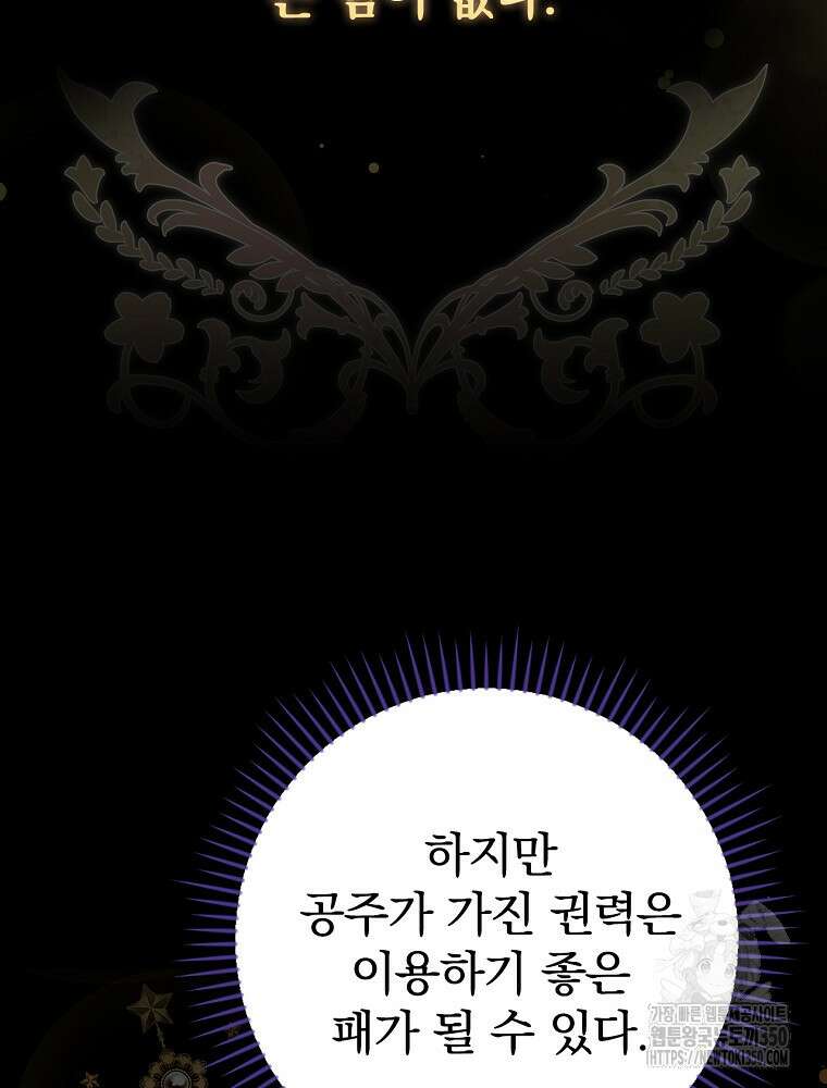 남주의 아이는 싫습니다 35화 15