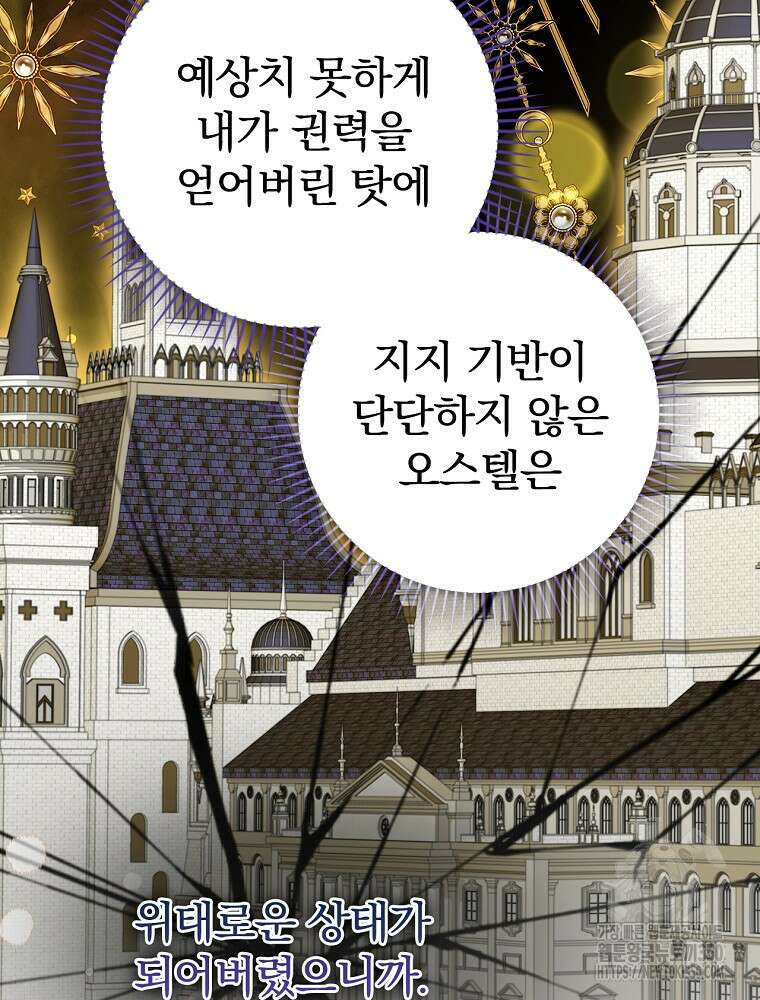 남주의 아이는 싫습니다 35화 17