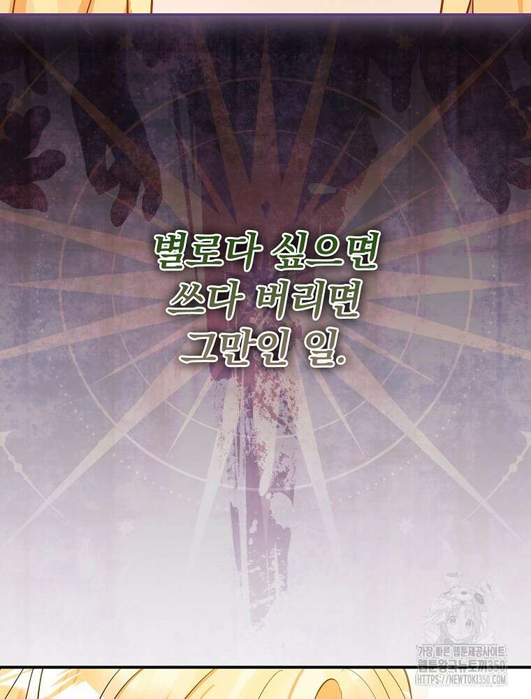 남주의 아이는 싫습니다 35화 19