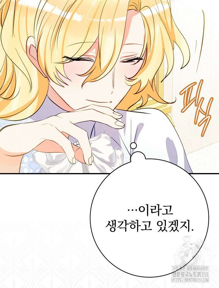 남주의 아이는 싫습니다 35화 20
