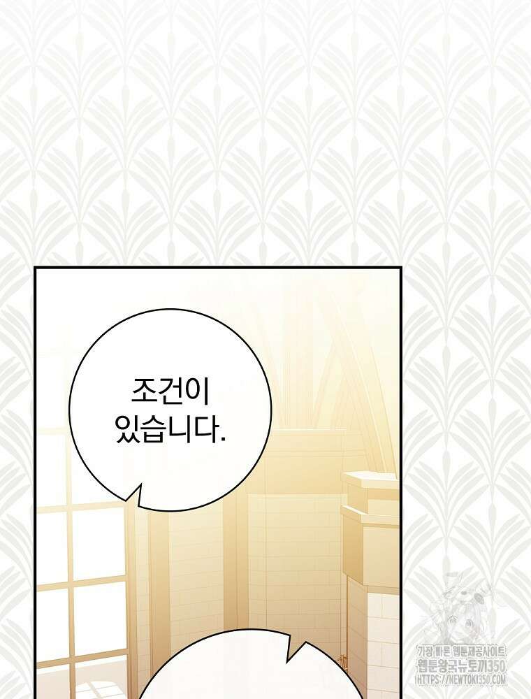 남주의 아이는 싫습니다 35화 21