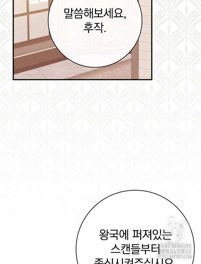 남주의 아이는 싫습니다 35화 22