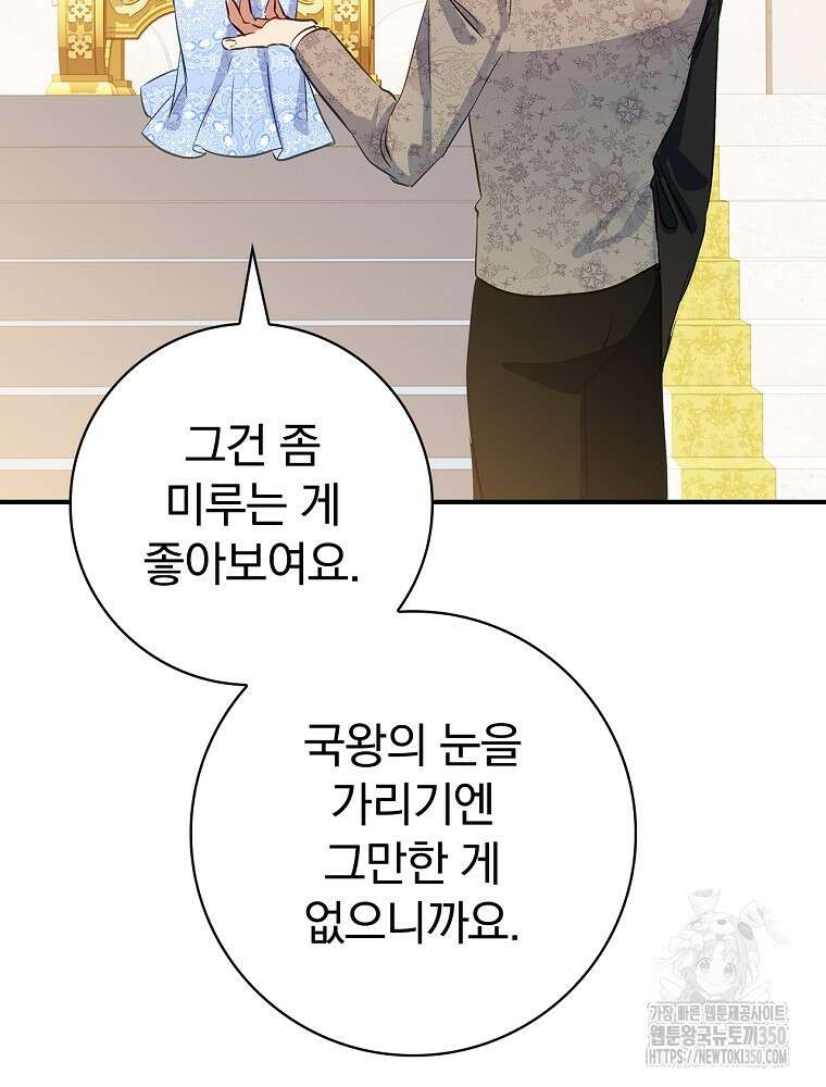 남주의 아이는 싫습니다 35화 24