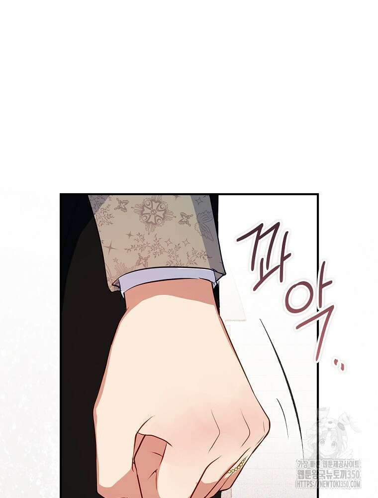 남주의 아이는 싫습니다 35화 25