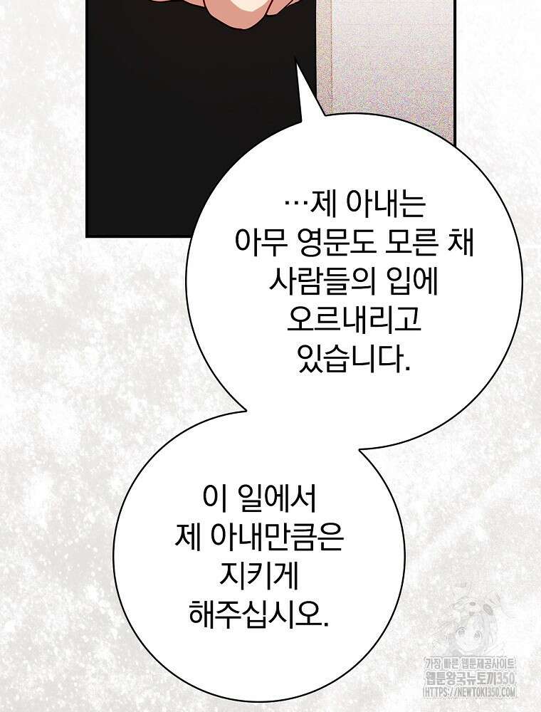 남주의 아이는 싫습니다 35화 26