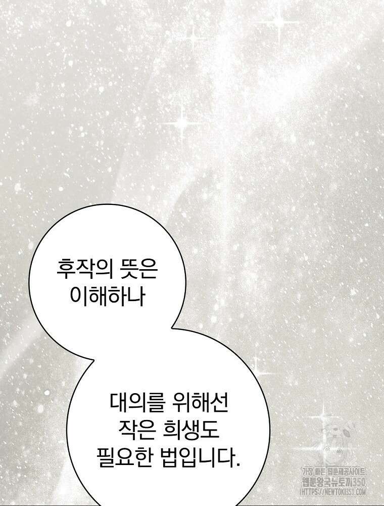 남주의 아이는 싫습니다 35화 27