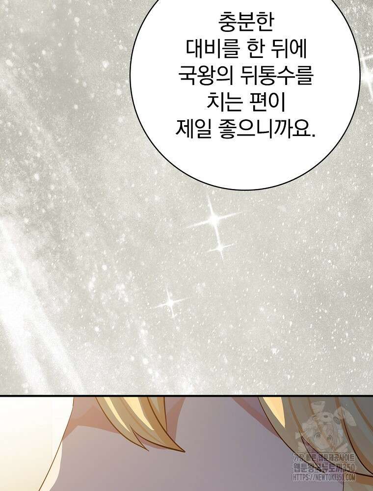 남주의 아이는 싫습니다 35화 29