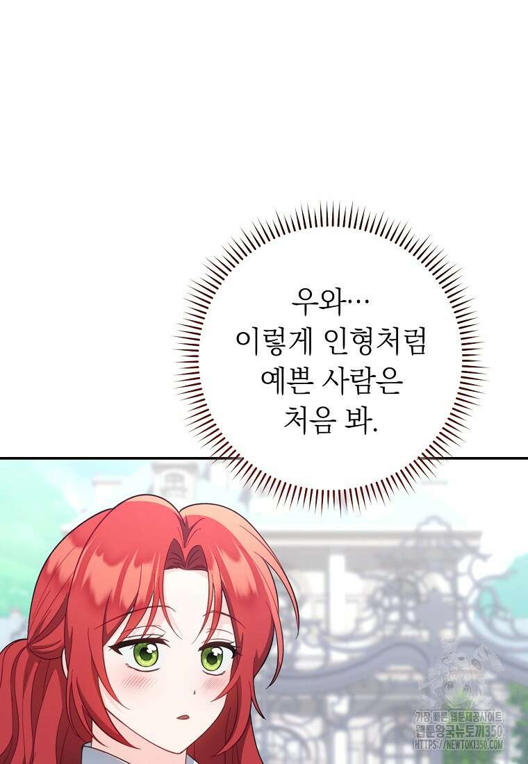 착하게 살려고 했습니다만 7화 5