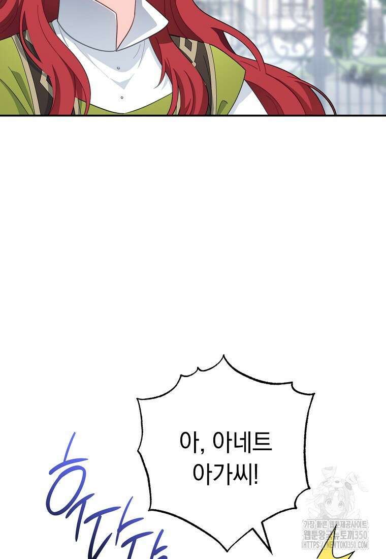 착하게 살려고 했습니다만 7화 6