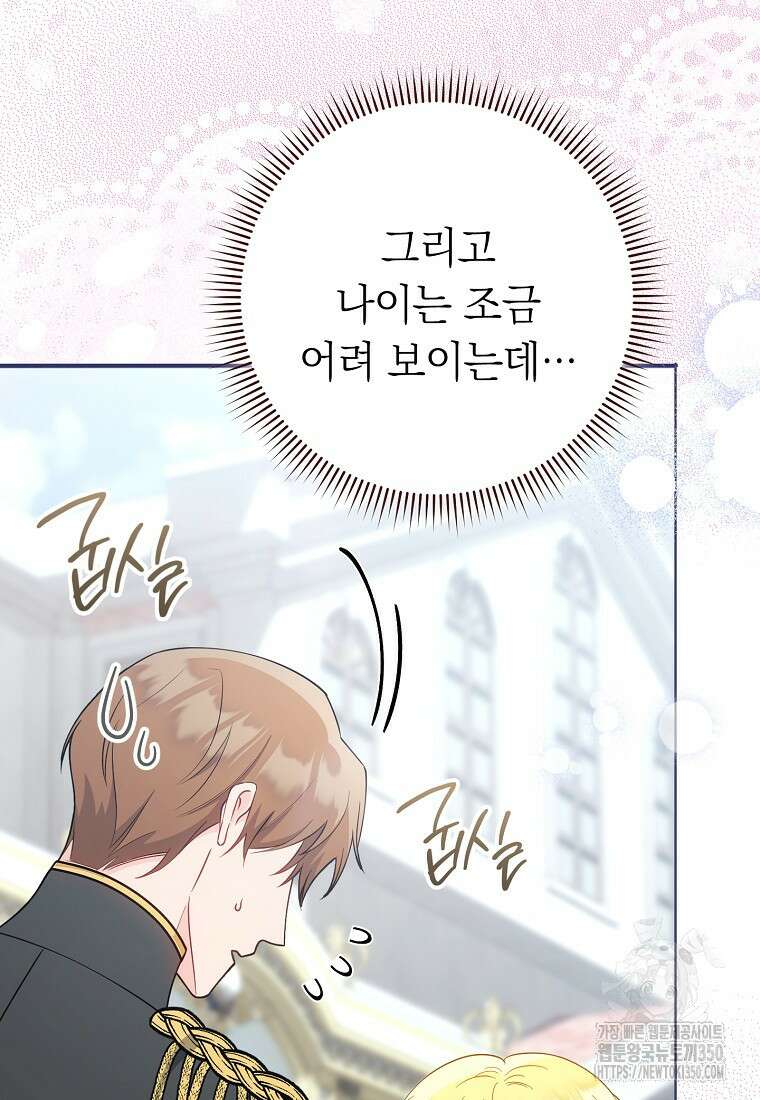 착하게 살려고 했습니다만 7화 9