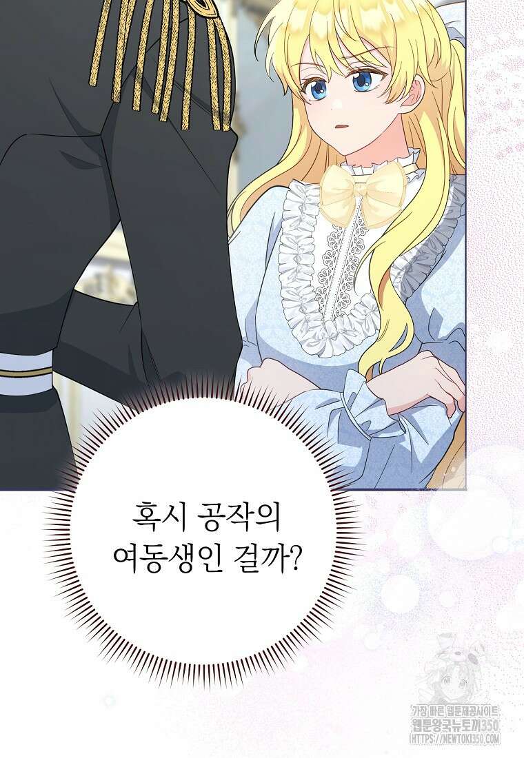착하게 살려고 했습니다만 7화 10