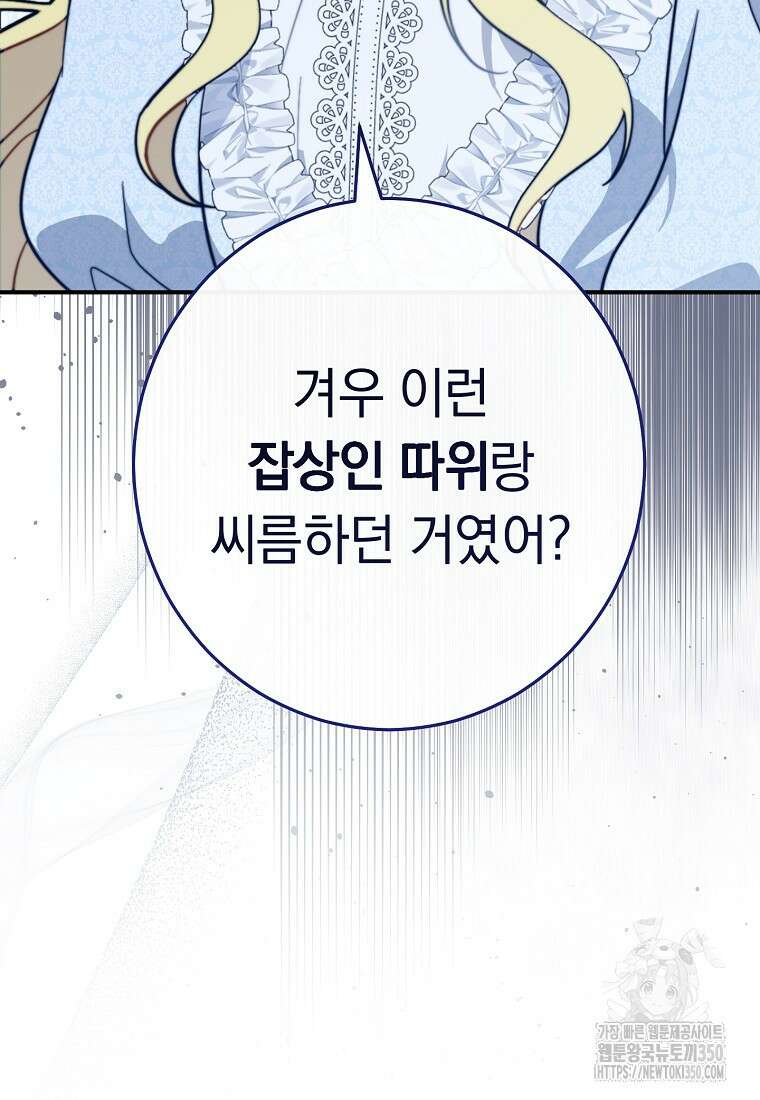 착하게 살려고 했습니다만 7화 15
