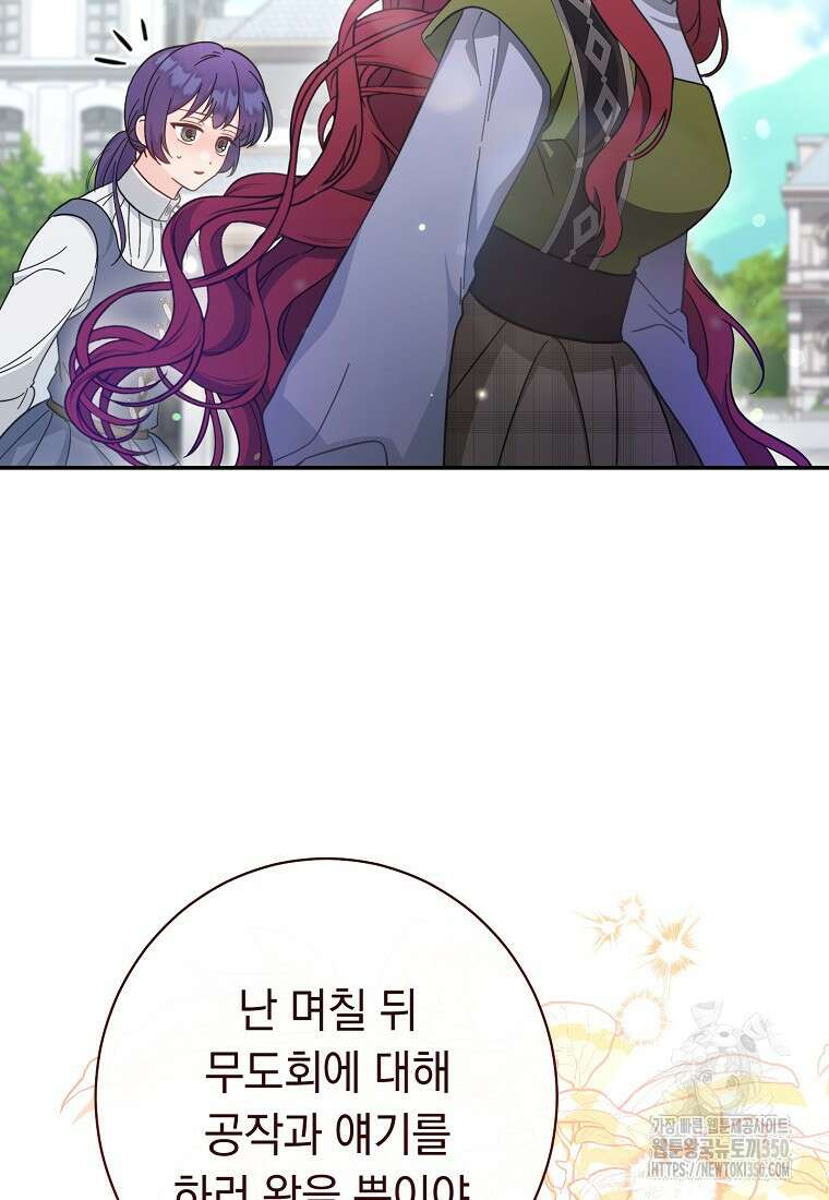 착하게 살려고 했습니다만 7화 21