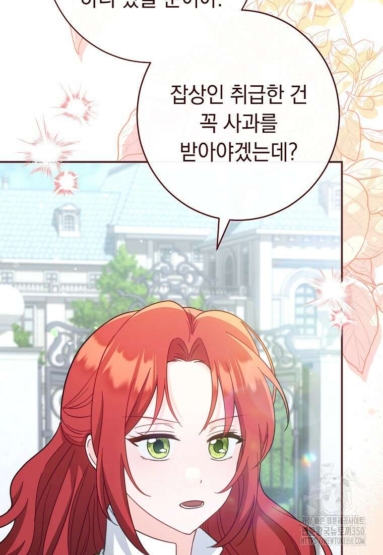 착하게 살려고 했습니다만 7화 22