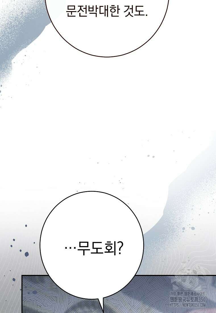 착하게 살려고 했습니다만 7화 24
