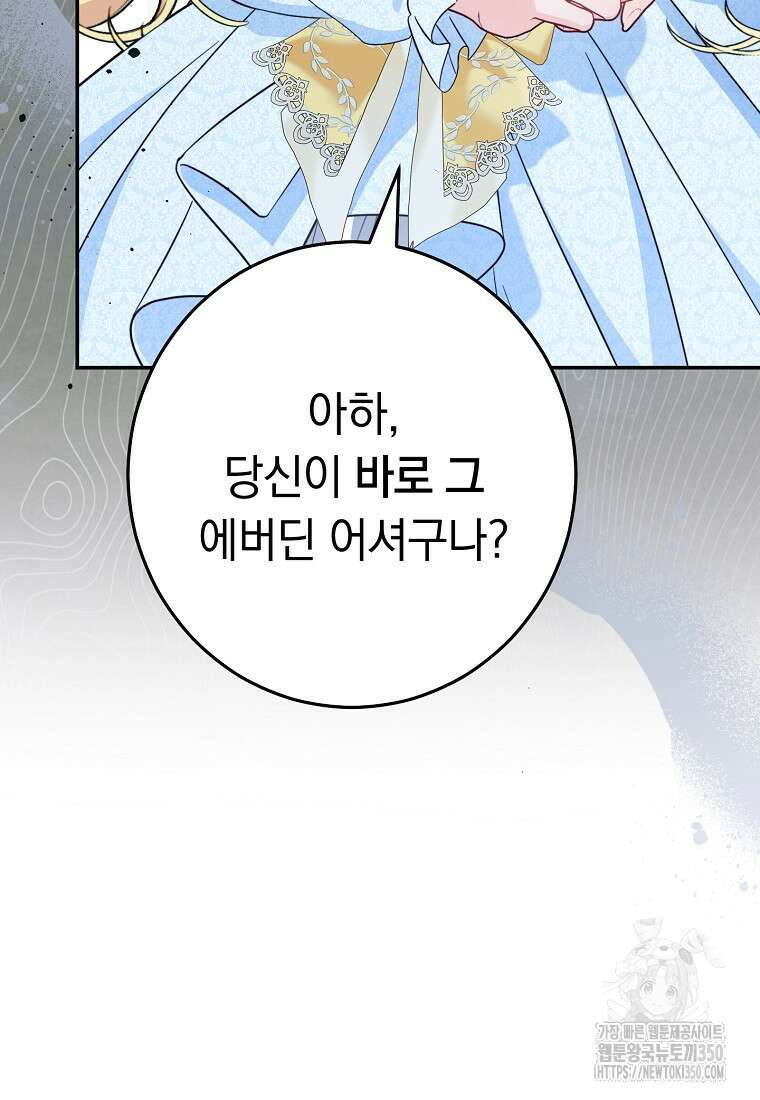 착하게 살려고 했습니다만 7화 26