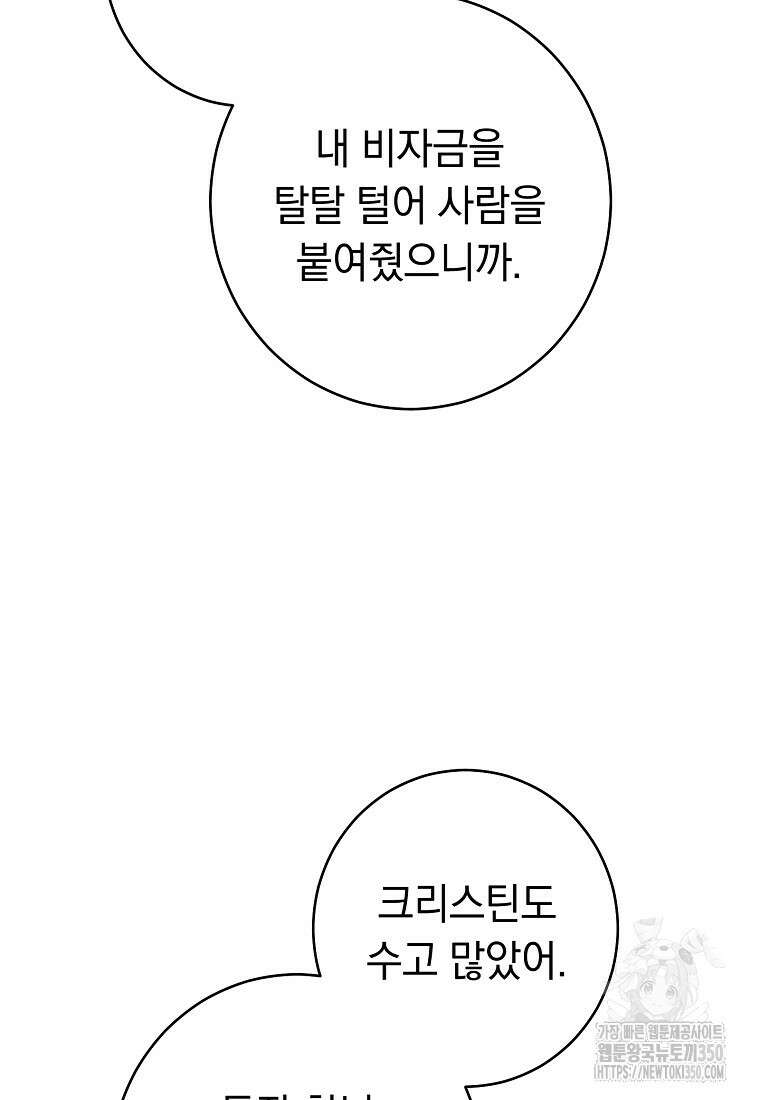 착하게 살려고 했습니다만 12화 6