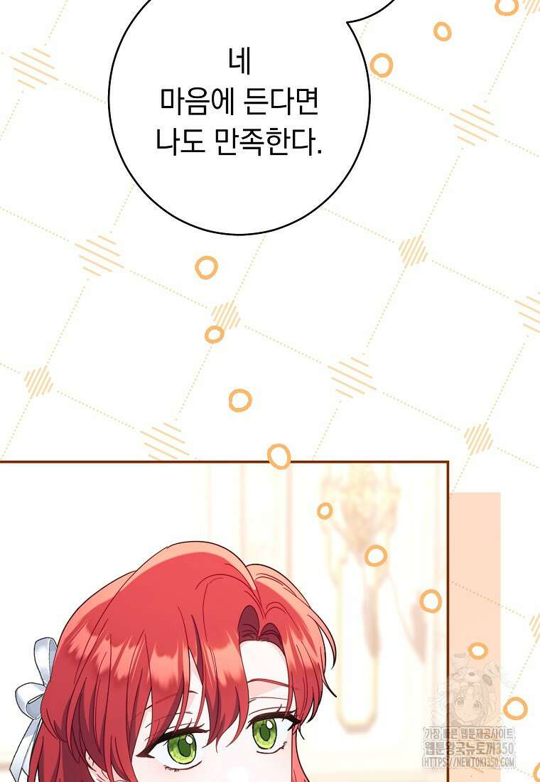 착하게 살려고 했습니다만 12화 17