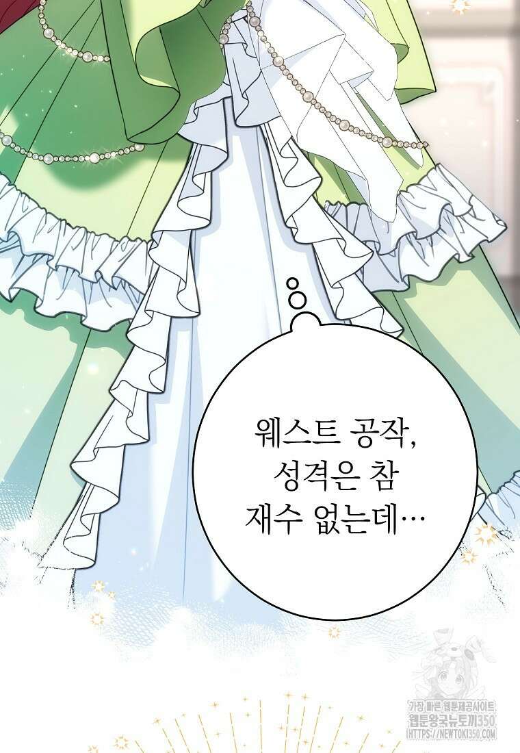 착하게 살려고 했습니다만 12화 24