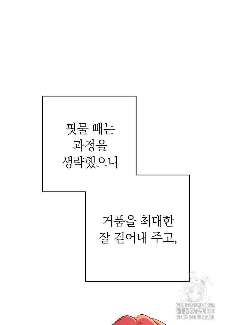 착하게 살려고 했습니다만 17화 4