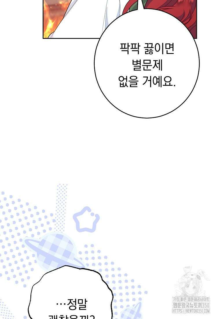 착하게 살려고 했습니다만 17화 12