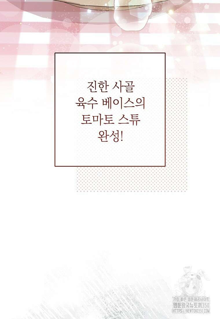 착하게 살려고 했습니다만 17화 15