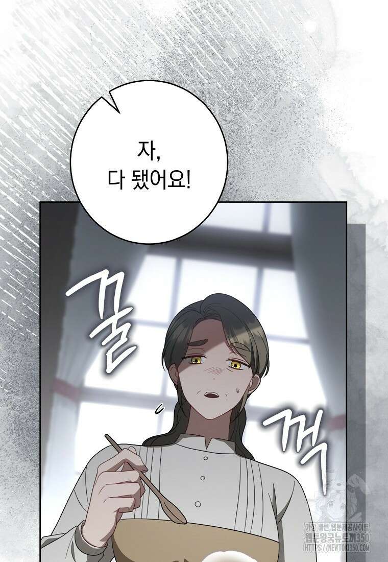 착하게 살려고 했습니다만 17화 16