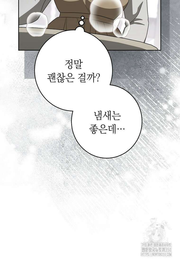 착하게 살려고 했습니다만 17화 17