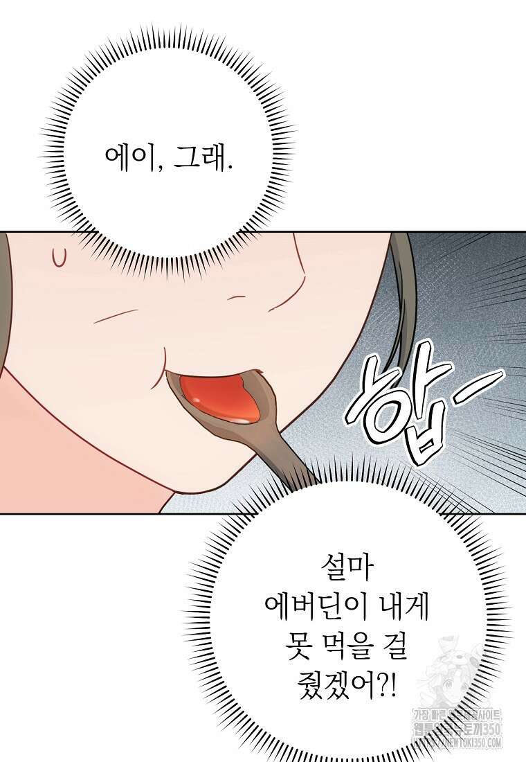 착하게 살려고 했습니다만 17화 18