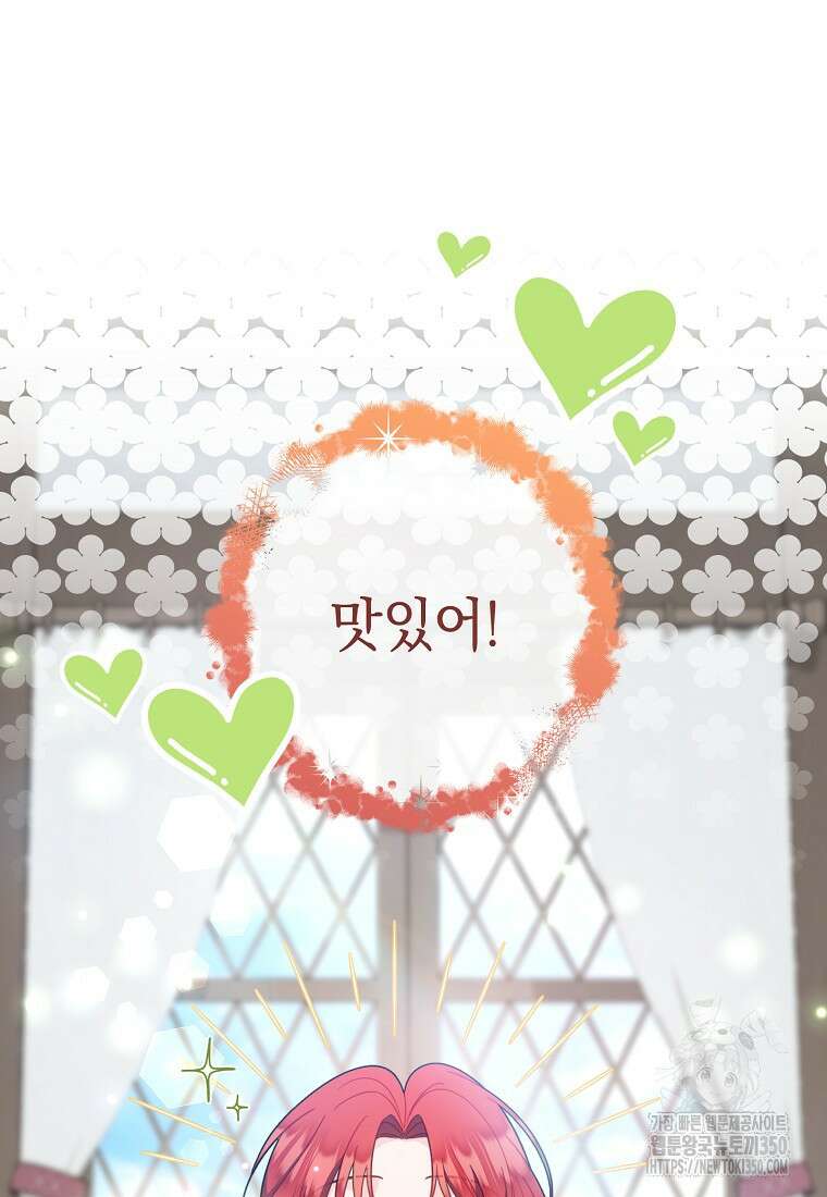 착하게 살려고 했습니다만 17화 21