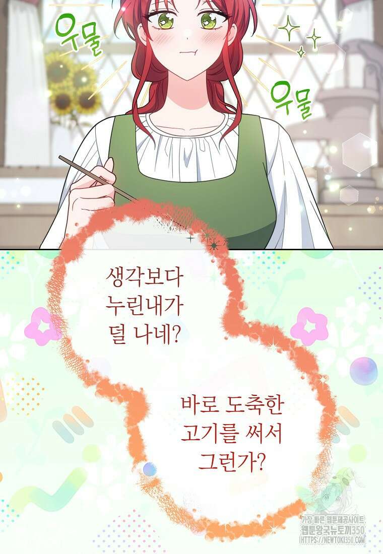 착하게 살려고 했습니다만 17화 22