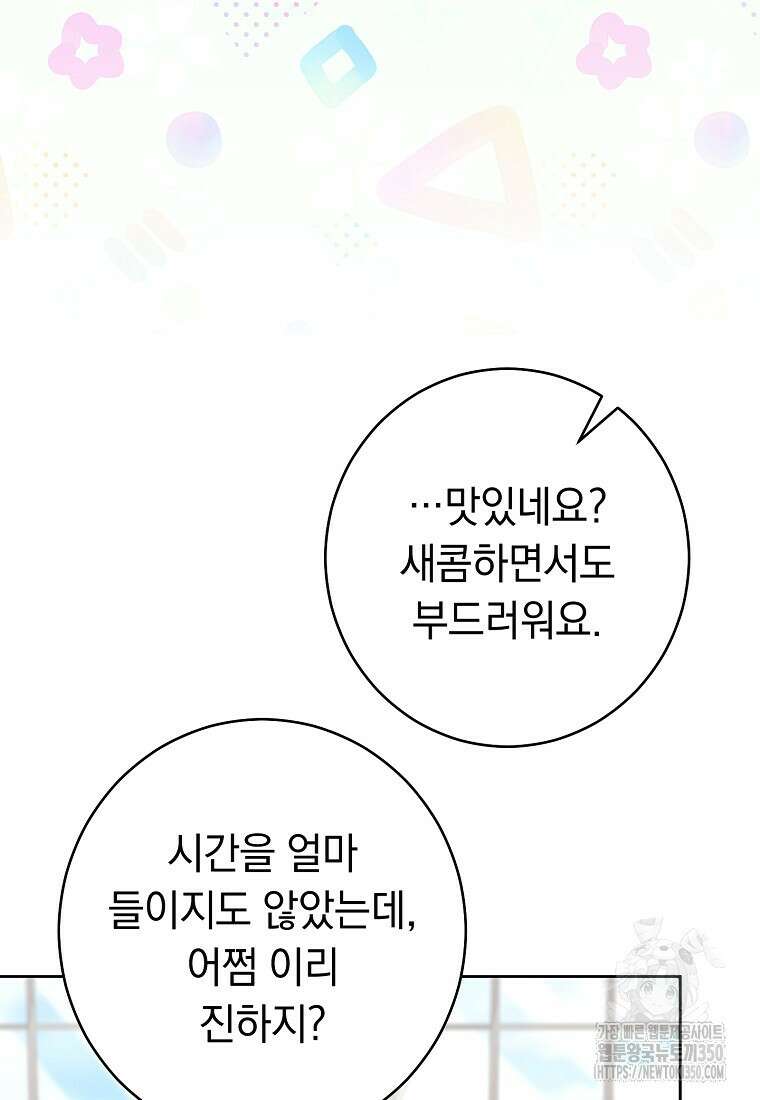 착하게 살려고 했습니다만 17화 23