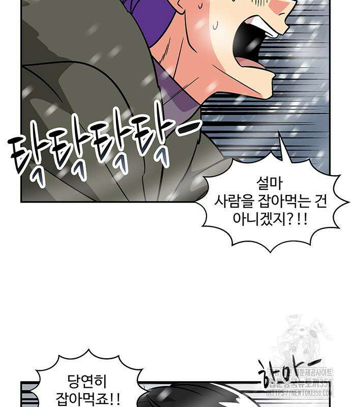 허리케인 공주님 78화 17