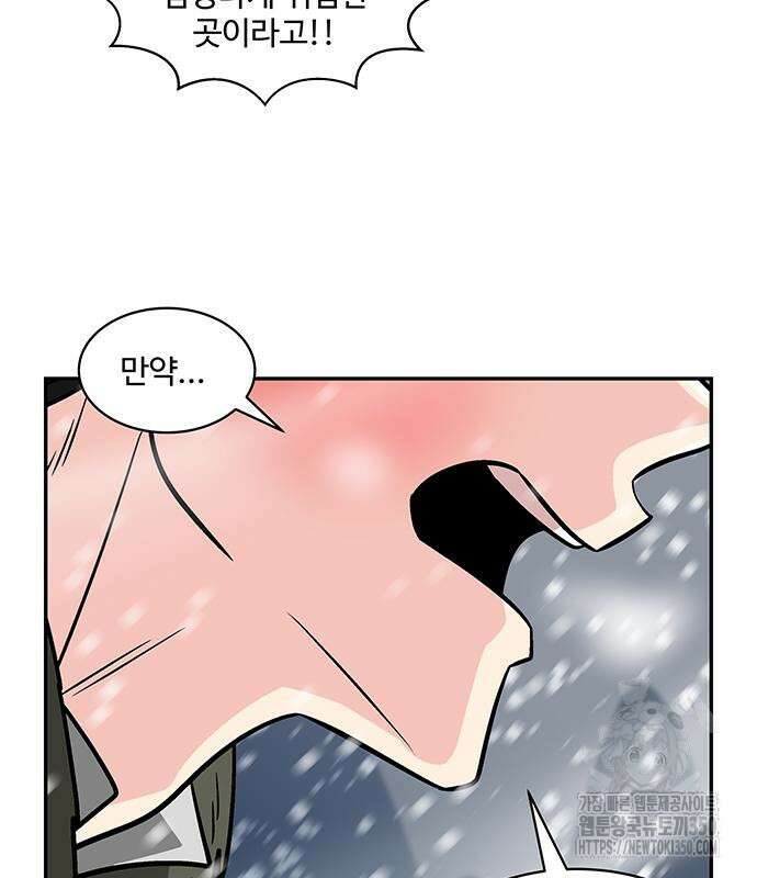 허리케인 공주님 78화 20