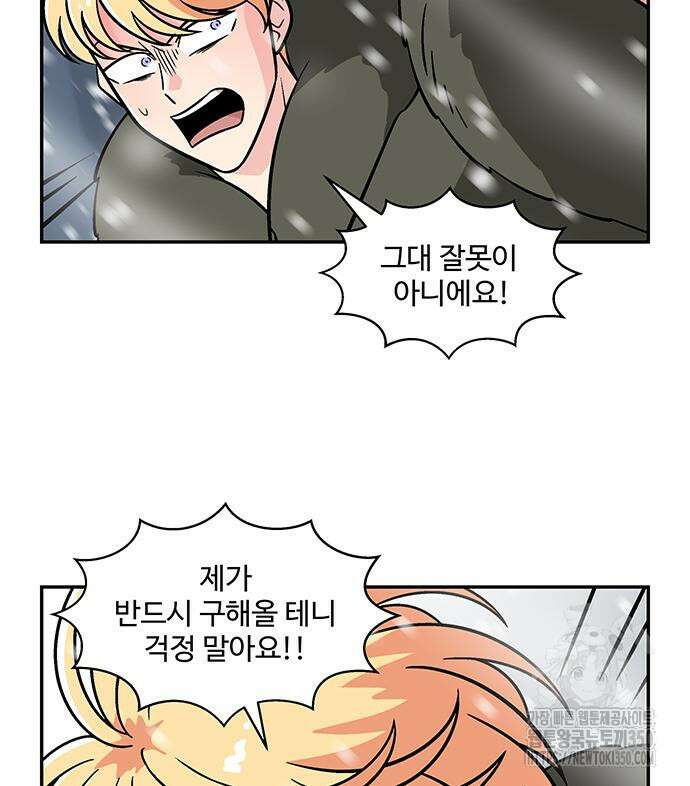 허리케인 공주님 78화 25