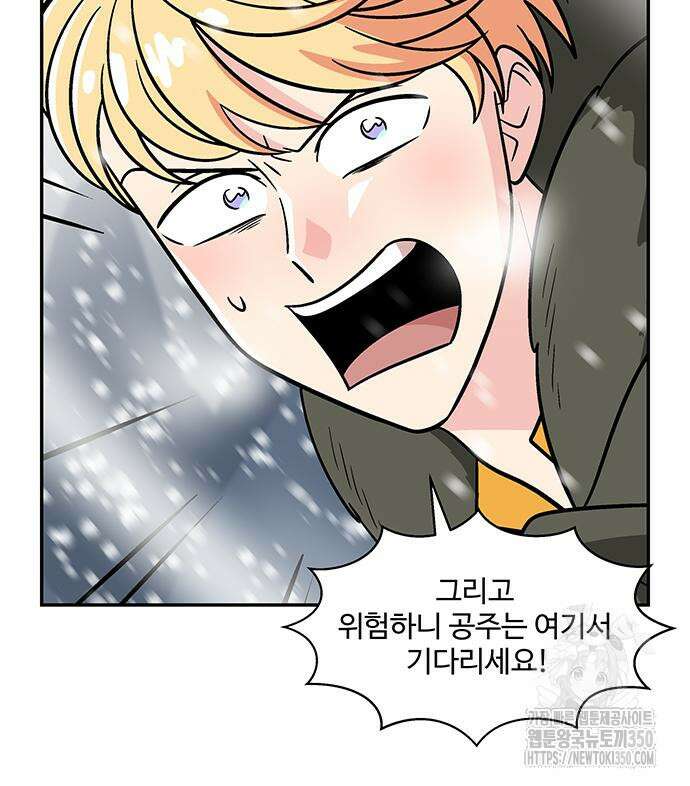 허리케인 공주님 78화 26