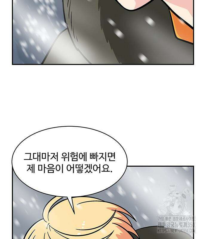 허리케인 공주님 78화 29