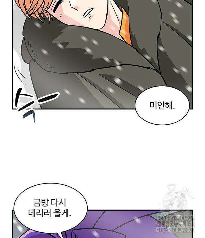 허리케인 공주님 78화 58