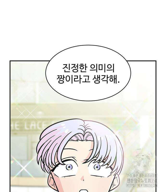 허리케인 공주님 78화 66