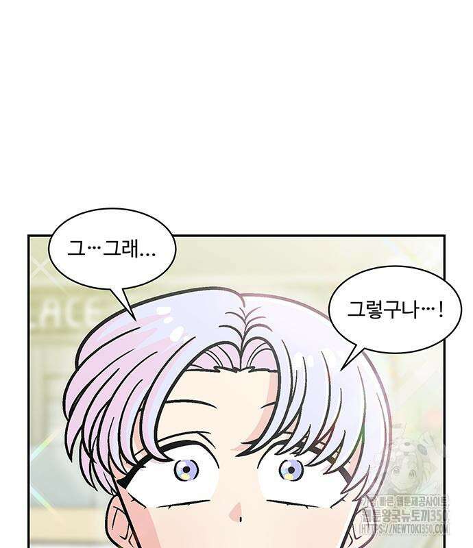 허리케인 공주님 78화 68